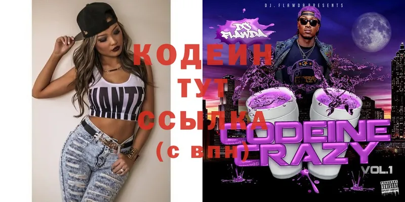 Codein Purple Drank  Артёмовский 